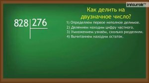 Письменное деление на трехзначное число | Математика 4 класс #51 | Инфоурок