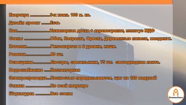 Почему дизайнерский ремонт длится долго? Квартиры в Краснодаре от ОсноваЛюкс.