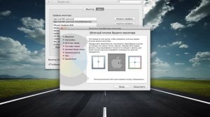 Калибровка монитора MacBook Air/Pro или iMac