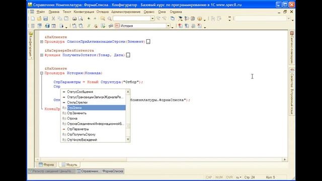 Программирование 1С 8.2 (базовый курс ч. 5) Настройка форм