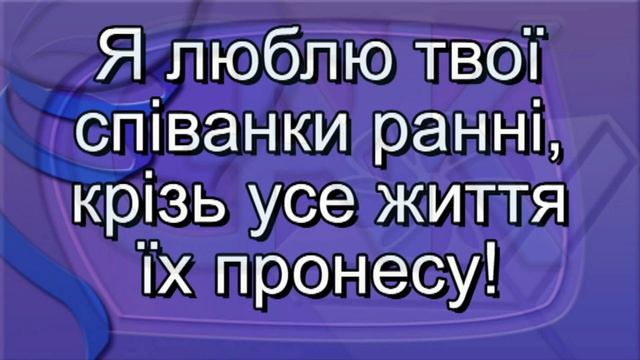 Мамина співанка (плюс із текстом) - Пісні до свята 8-Березня смотреть онлайн