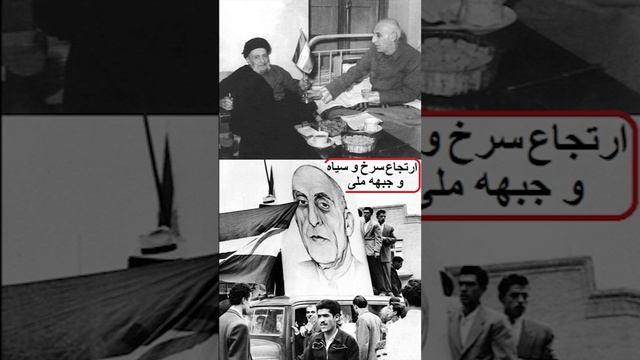 ارتجاع سرخ و سیاه و جبهه ملی- چگونه مصدق میهن پرست اسیر غرور و خود بزرگ بینی خود شد؟ смотреть онлайн