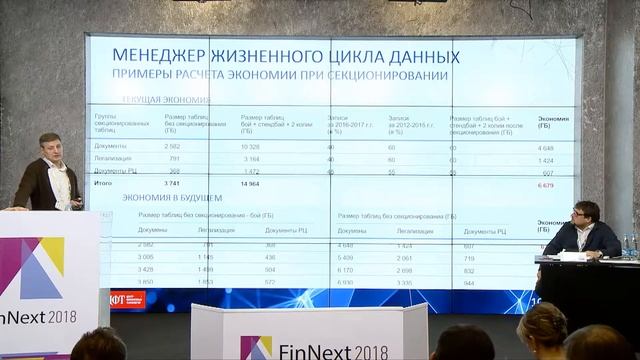 Андрей Фомичев (ЦФТ) на FinNext-2018 смотреть онлайн