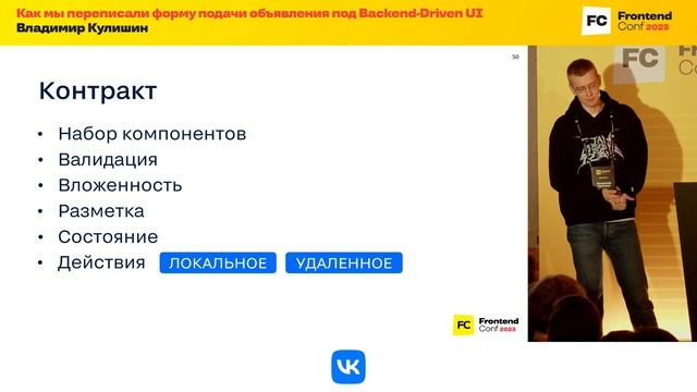 Как мы переписали форму подачи объявления под Backend-Driven UI / Владимир Кулишин (Циан) смотреть онлайн
