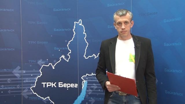 Наши новости Байкальск 08.02.2019 смотреть онлайн