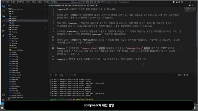 [ PHP 강좌 ] #2. 라라벨(Laravel) 설치 및 Composer 설치 смотреть онлайн