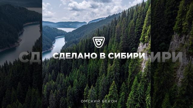 Сделано в Сибири смотреть онлайн