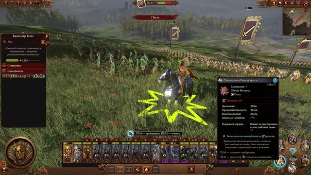 Магия Металла и ее Странности! - Warhammer 3 - Обзор - Бальтазар Гельт ( Магия ) смотреть онлайн