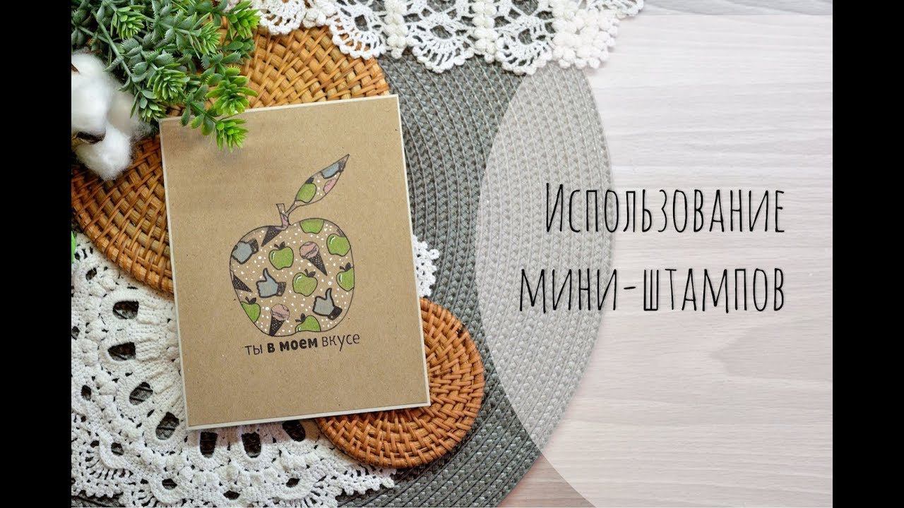 МК / Использование мини-штампов