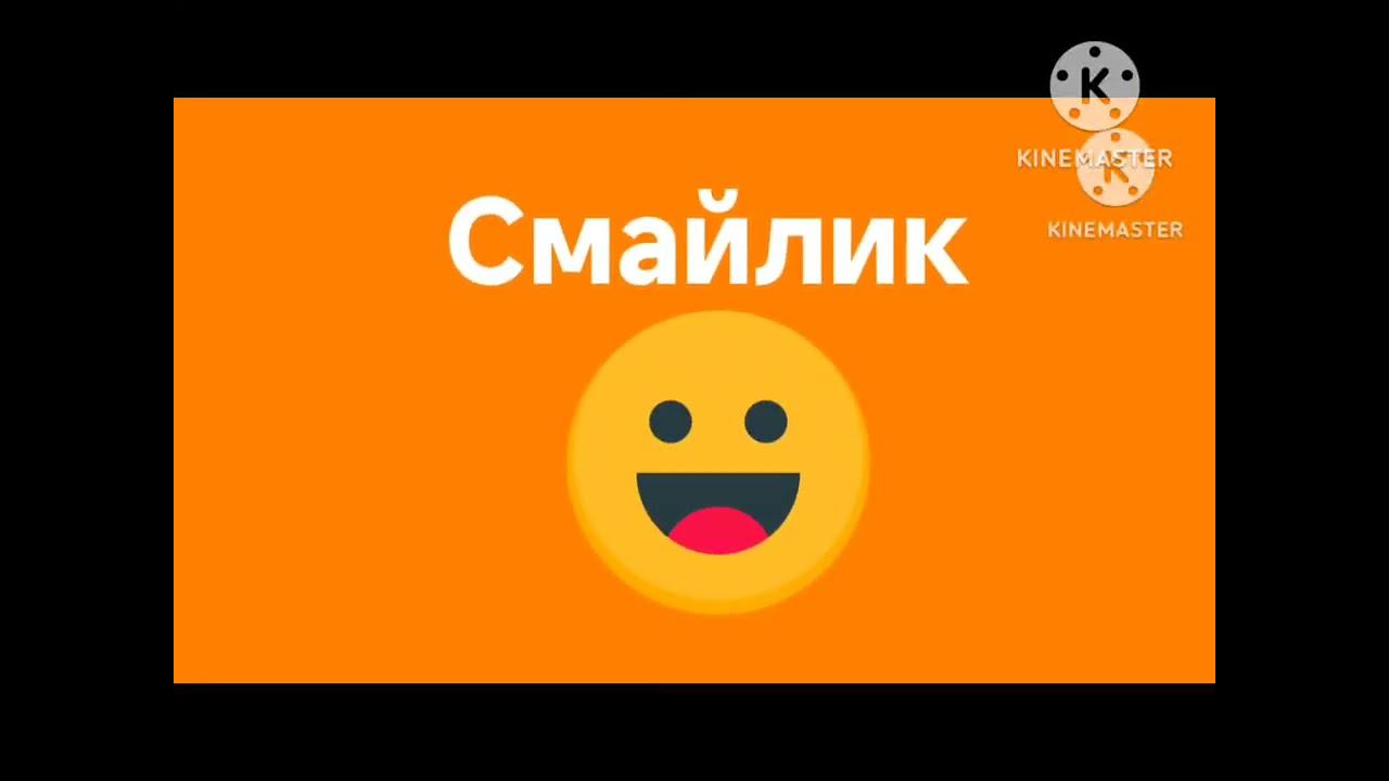 Смайлик заставка в формате 4:3 смотреть онлайн