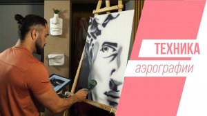 Как работать аэрографом | Мастер-класс на "Толке"
