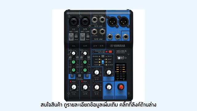 แนะนำ Yamaha Mixer รุ่น MG06X - Black คุณภาพดี смотреть онлайн