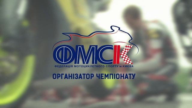 Заставка Федерации мотоциклетного спорта. Разработана для Чемпионата Украины по кольцевым мотогонка смотреть онлайн