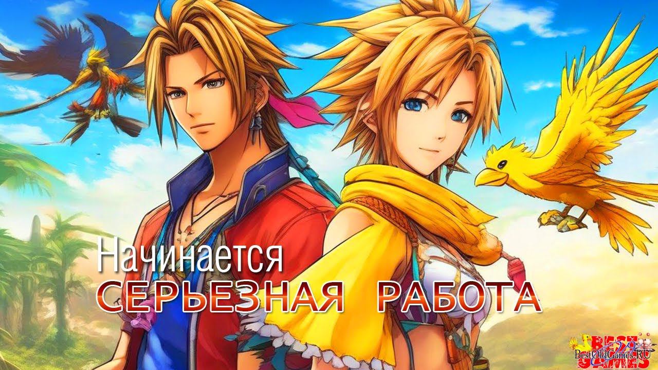 Final Fantasy X - Calm Lands. Начинается серьезная работа