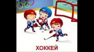 Виды спорта - видео для малышей. Презентация по Доману