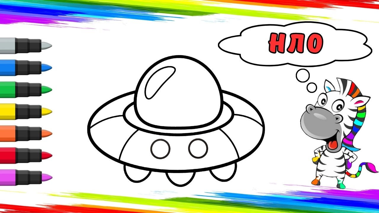 Рисуем НЛО Вместе смотреть онлайн