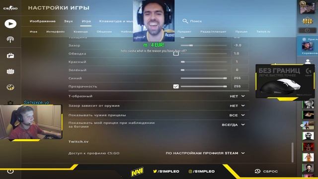 СИМПЛ ПОКАЗАЛ НОВЫЕ НАСТРОЙКИ КС ГО! | СИМПЛ НАСТРОЙКИ 2022! смотреть онлайн