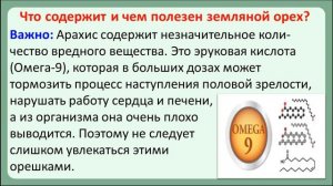 Польза и вред арахиса при сахарном диабете
