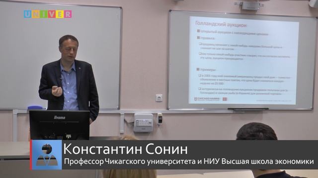 Аукционы: теория и практика. Лекция российского экономиста К. Сонина смотреть онлайн