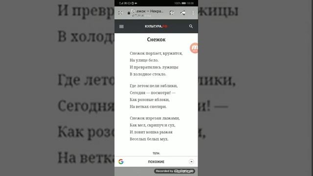 Учим стих "Снежок" смотреть онлайн