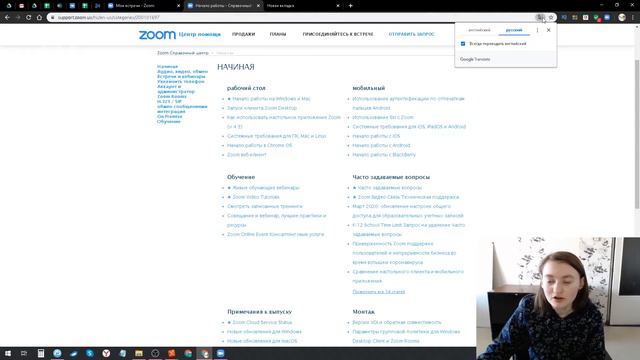 Лайфхак, что делать, если нет статьи в поддержке zoom на моем языке смотреть онлайн
