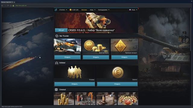 Как делать внутриигровые покупки в War Thunder через Steam. смотреть онлайн