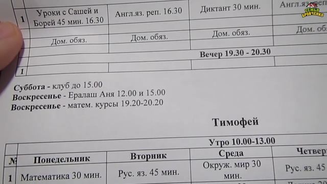 Измененное расписание уроков СО (12.19) Семья Бровченко. смотреть онлайн