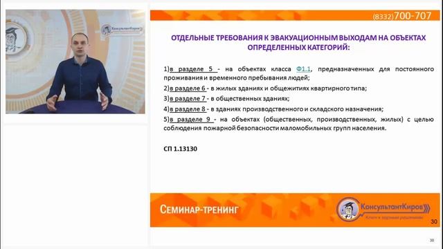 Вебинар "Пожарная безопасность организации разбираемся в особенностях требований. Часть 2" смотреть онлайн