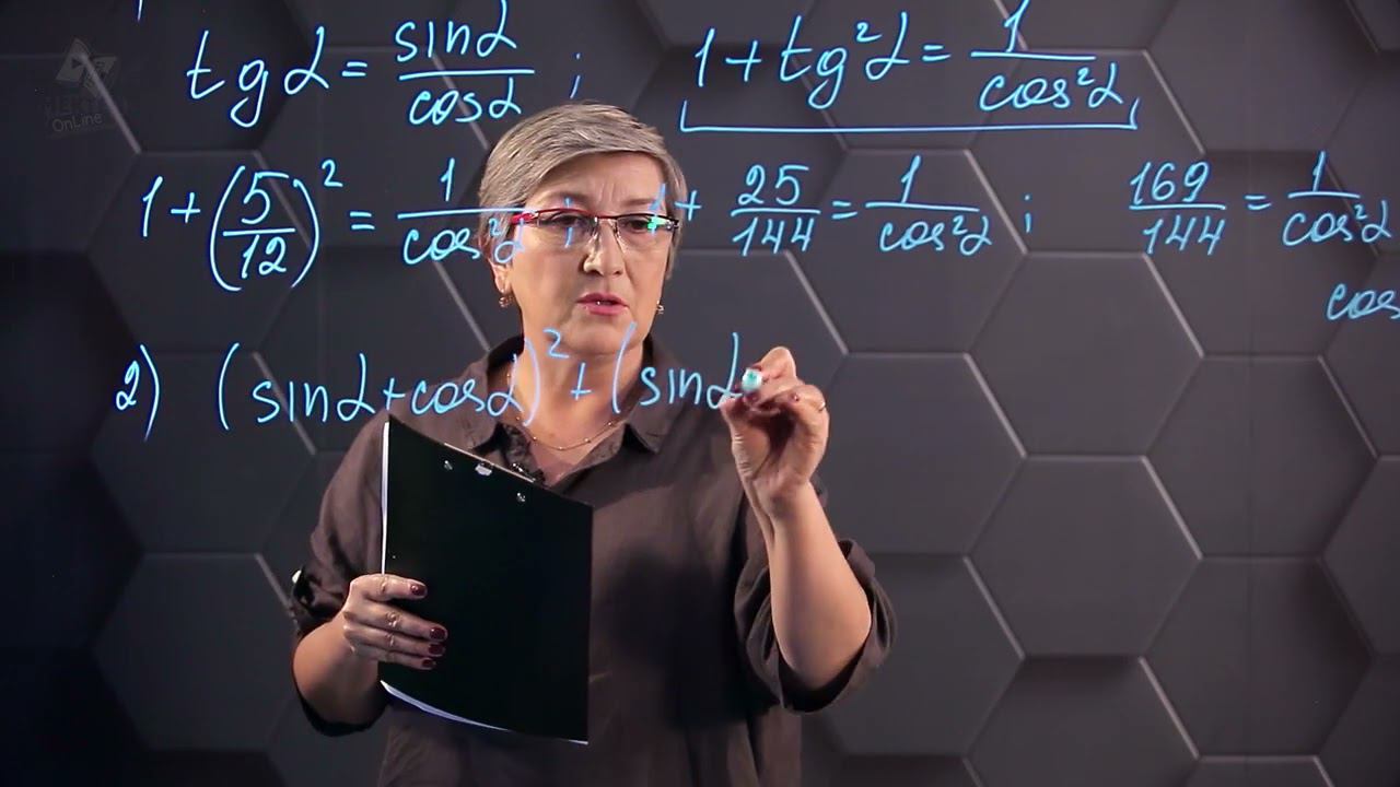 Основное тригонометрическое тождество. Практическая часть. 8 класс. смотреть онлайн