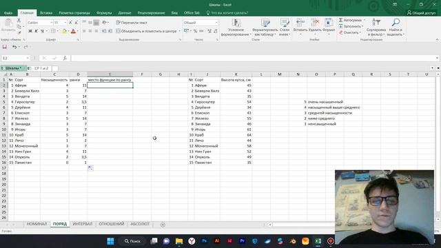 Биометрия: шкалы в исследованиях смотреть онлайн