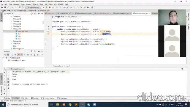 Урок 18. Часть 3. Интерфейс Predicate в языке Java смотреть онлайн