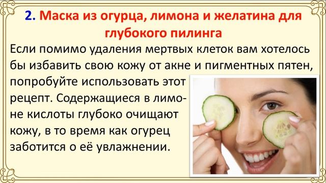 Рецепты масок из желатина для пилинга и оздоровления кожи смотреть онлайн
