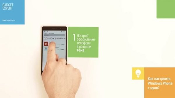 Связной. Gadget Expert: Как настроить Windows Phone с нуля? Часть 2.
