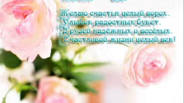 С Днем рожденияГалина! смотреть онлайн
