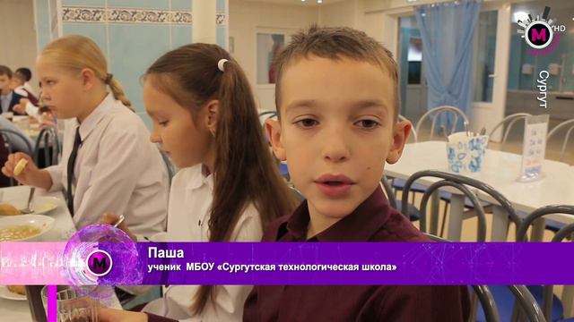 Мегаполис - Изысканная школьная кухня - Сургут смотреть онлайн