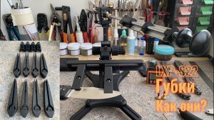 Губки от LXP- "S22"  
Как они?