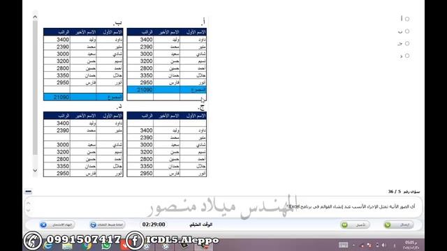 أسئلة لن تجد حلها في كتاب Excel 2010 شهادة ICDL смотреть онлайн