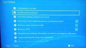 [PS4] Как отключить автообновление программного обеспечения на ПС4? Auto update firmware PS4