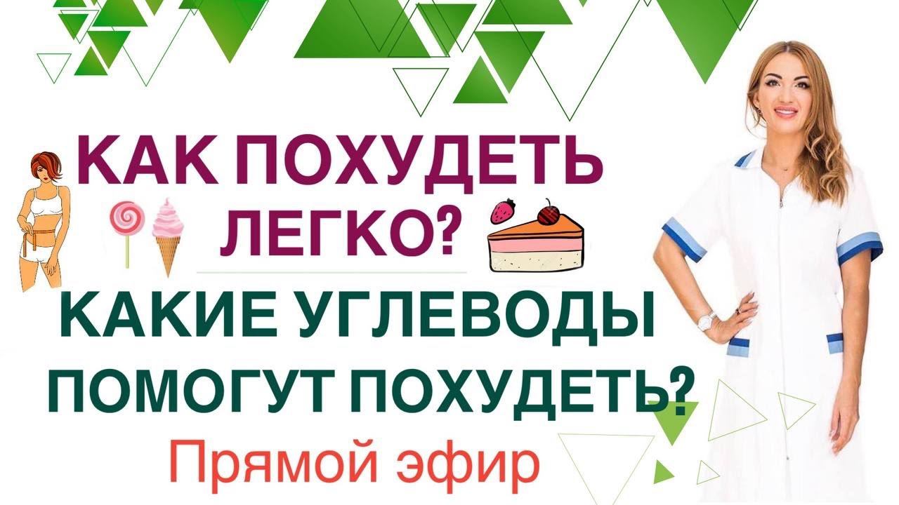 ❤️ КАК ПОХУДЕТЬ ЛЕГКО❓ КАКИЕ СЛАДОСТИ ВЫБРАТЬ❓ Прямой эфир Врач эндокринолог диетолог Ольга Павлова. смотреть онлайн