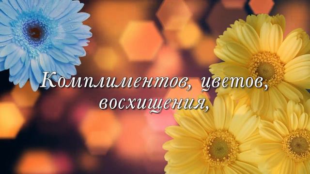Тёплое поздравление в день рождения смотреть онлайн