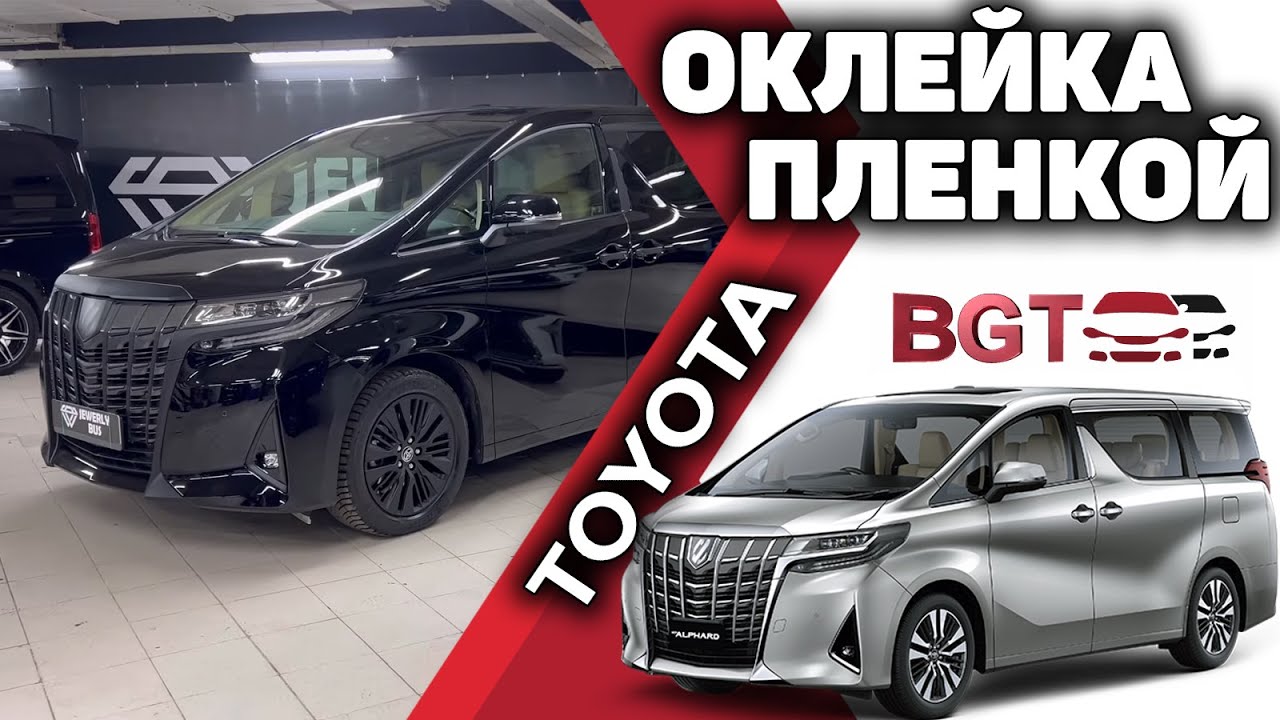 Alphard Maximus - антихром+оклейка плёнкой полиуретан смотреть онлайн