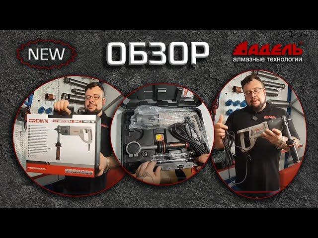 Новинка от компании Адель и завода Crown смотреть онлайн