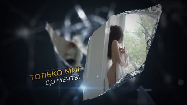 Сергей ГрейС - Между Да и Нет смотреть онлайн