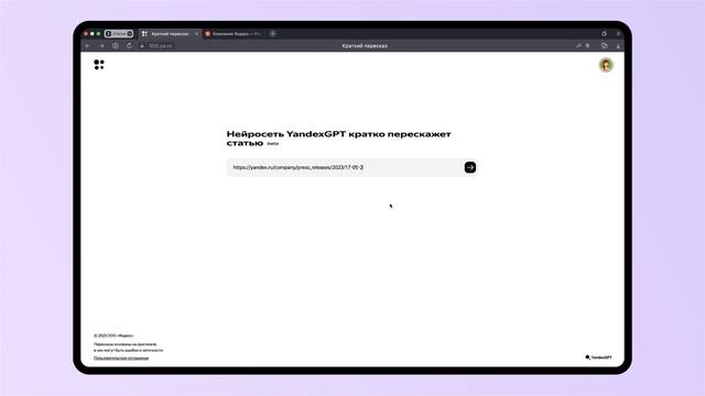 YandexGPT научили тезисно пересказывать текст смотреть онлайн