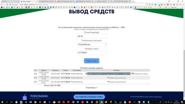 НЕ ПЛАТИТ. SCAM PheroMania - Отчет за месяц: без проблем вывел 243 USD, 21 Февраля 2018 смотреть онлайн