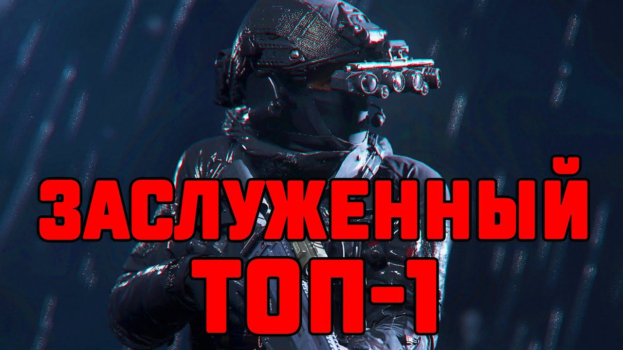 WARZONE 3.0 - ЛУЧШИЙ? ПЕРВЫЙ ТОП-1 (COD MW3)