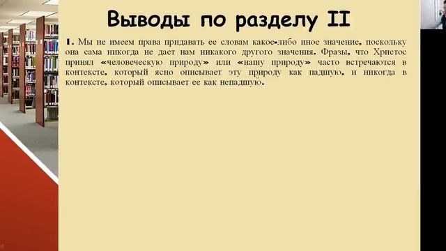 СЕМИНАР Тема № 1 Человеческая природа Христа Воскрешение истины видео+презентация смотреть онлайн