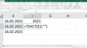 Как из даты выделить год в excel