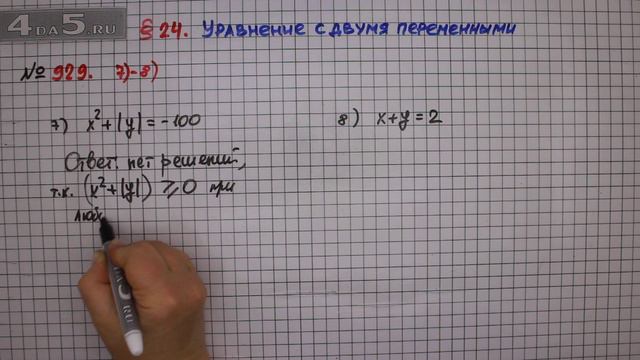 Упражнение № 929 (Вариант 7-8) – ГДЗ Алгебра 7 класс – Мерзляк А.Г., Полонский В.Б., Якир М.С. смотреть онлайн