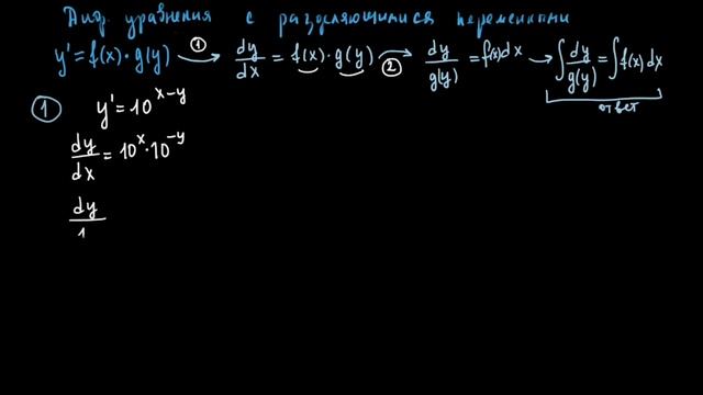 Уравнения с разделяющимися переменными. Примеры попроще смотреть онлайн